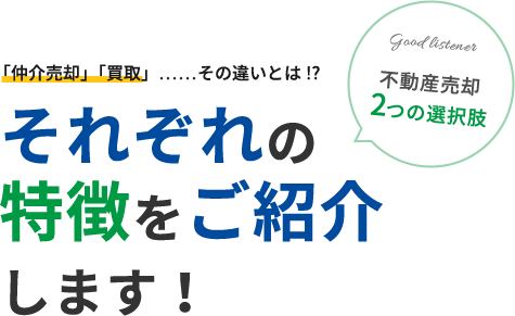 それぞれの特徴をご紹介します！